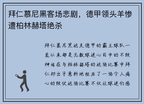 拜仁慕尼黑客场悲剧，德甲领头羊惨遭柏林赫塔绝杀