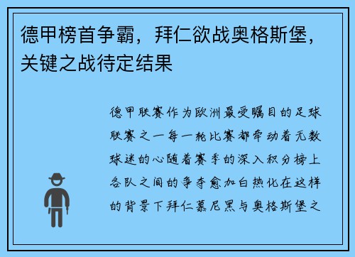 德甲榜首争霸，拜仁欲战奥格斯堡，关键之战待定结果