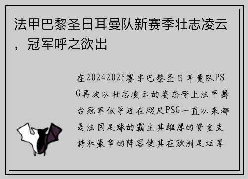 法甲巴黎圣日耳曼队新赛季壮志凌云，冠军呼之欲出