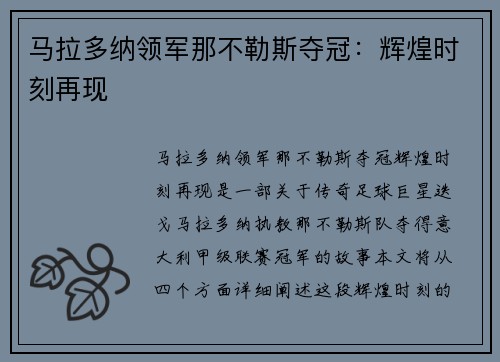 马拉多纳领军那不勒斯夺冠：辉煌时刻再现