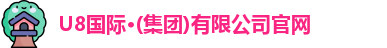 U8国际官网
